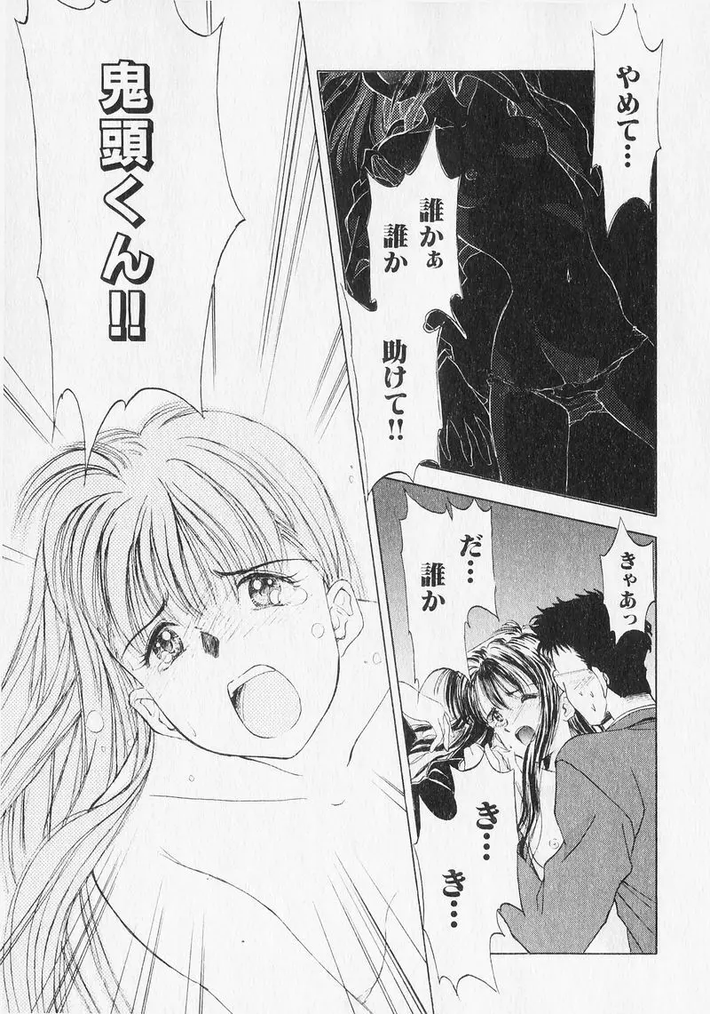 夢で逢いましょう。 Page.123