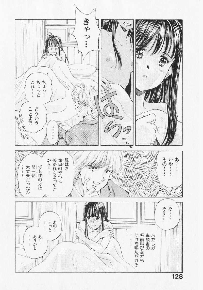 夢で逢いましょう。 Page.127