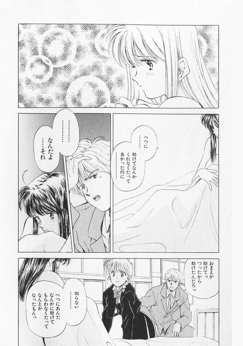 夢で逢いましょう。 Page.129