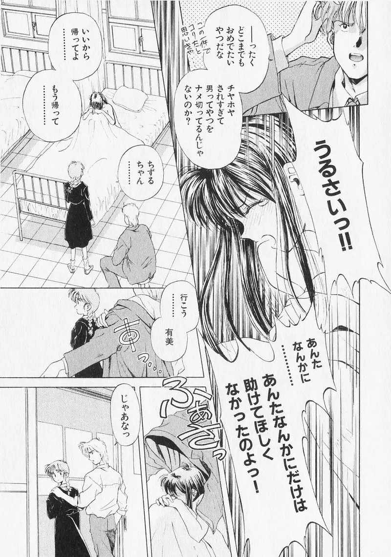 夢で逢いましょう。 Page.130