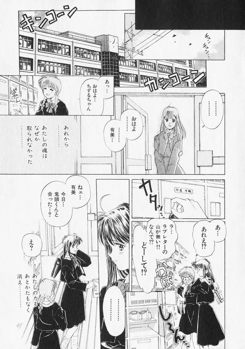 夢で逢いましょう。 Page.142