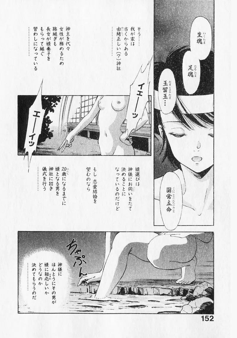 夢で逢いましょう。 Page.151