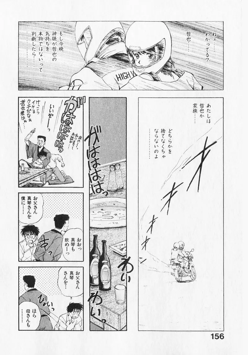 夢で逢いましょう。 Page.155