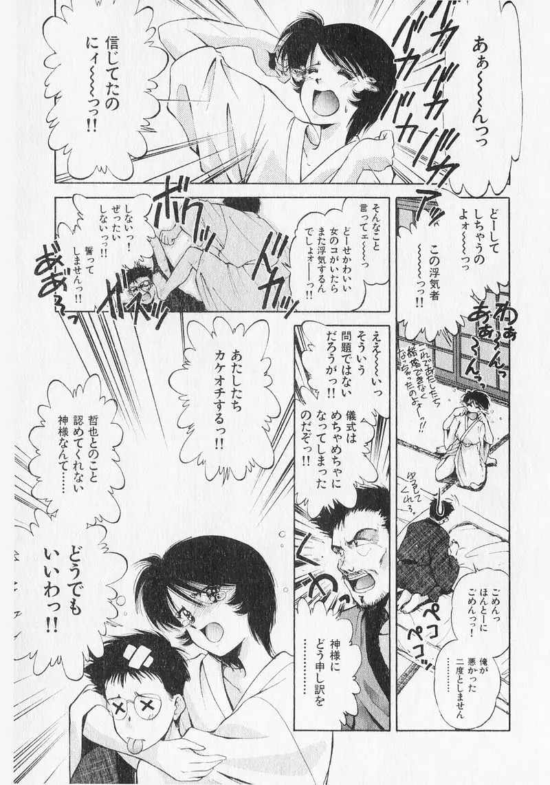 夢で逢いましょう。 Page.166