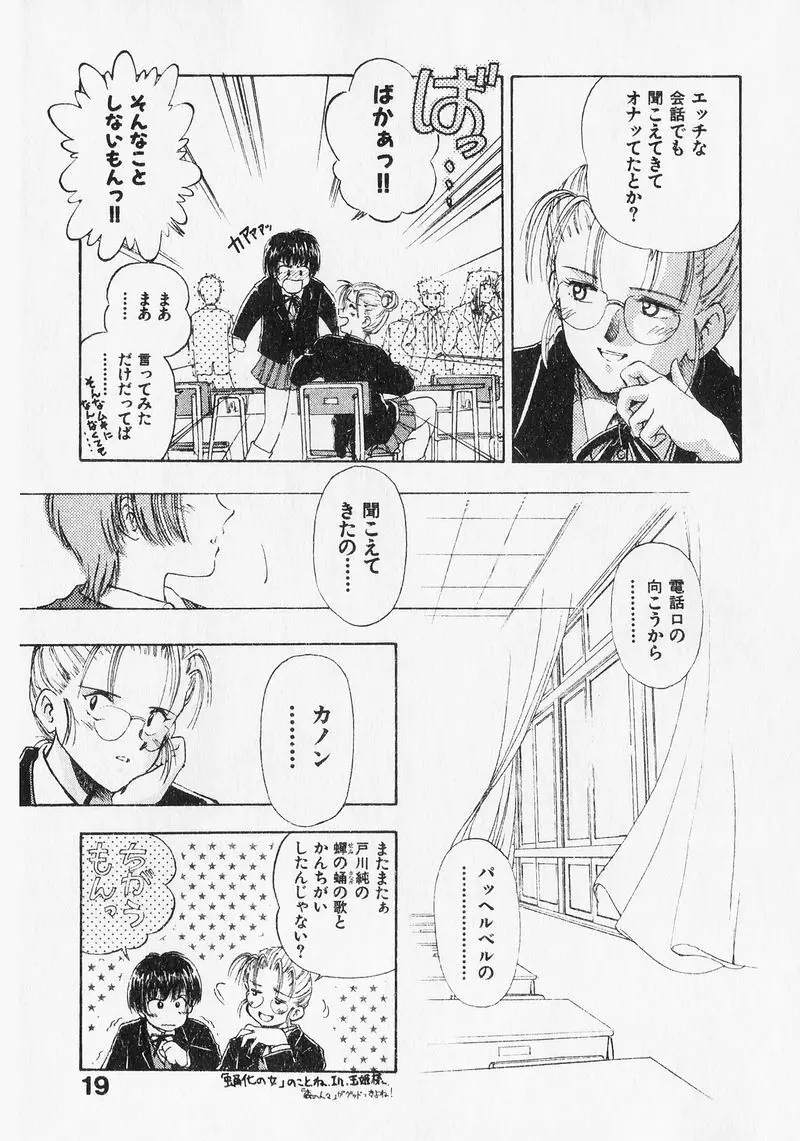 夢で逢いましょう。 Page.19