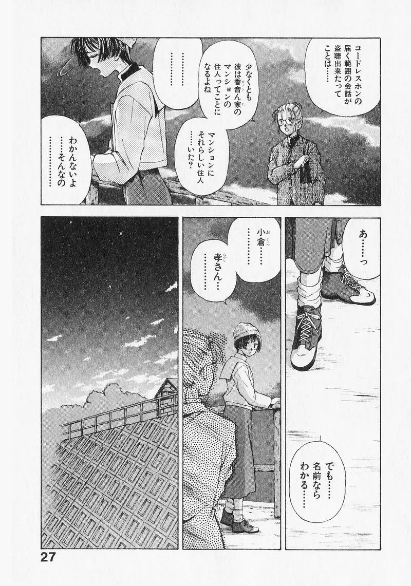 夢で逢いましょう。 Page.27