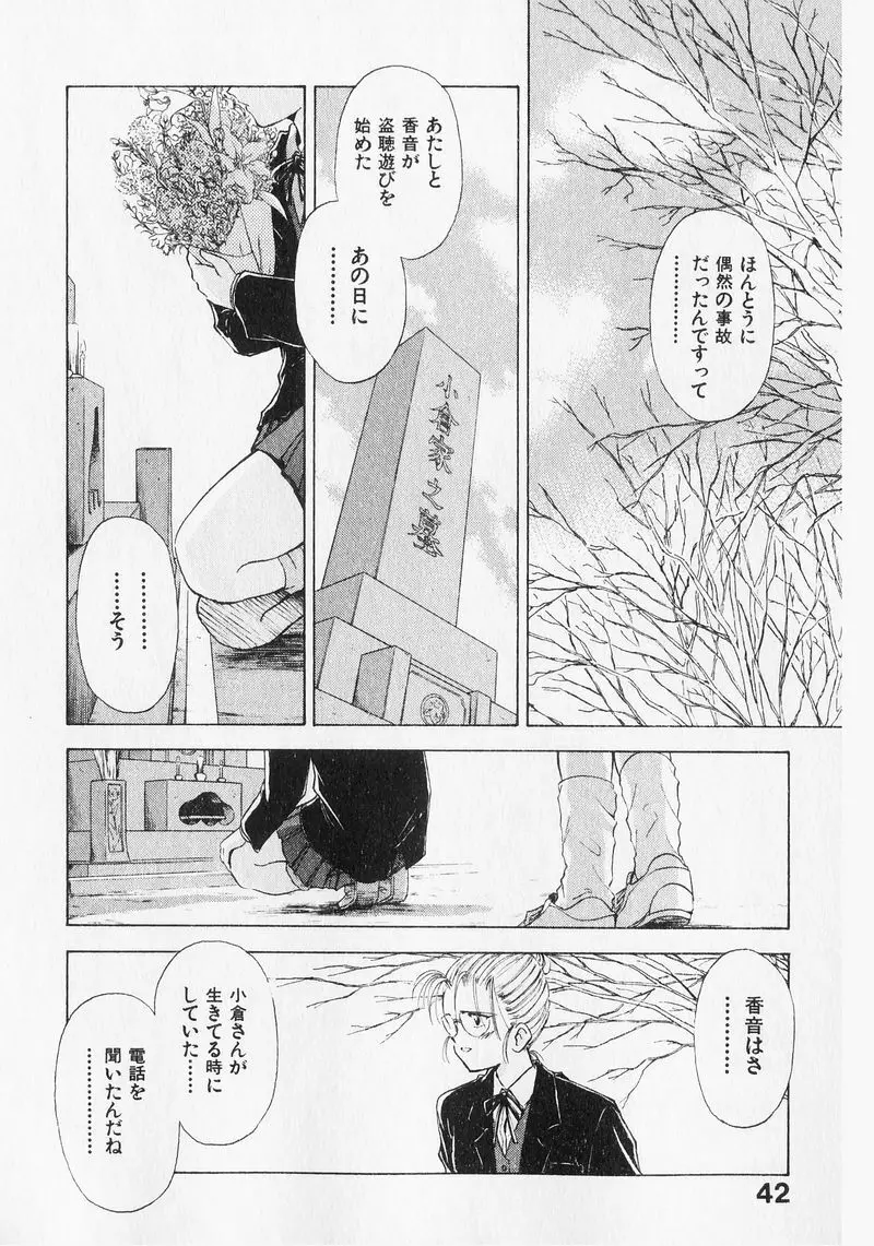 夢で逢いましょう。 Page.42