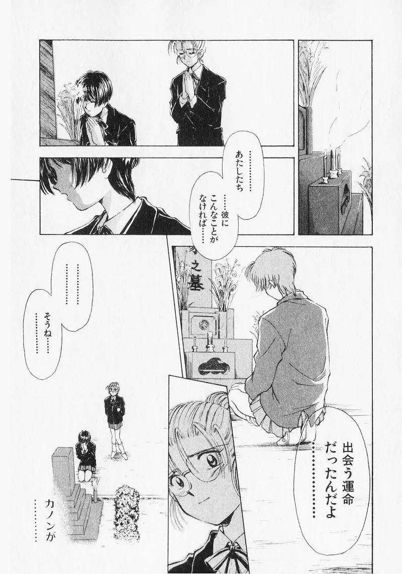 夢で逢いましょう。 Page.43