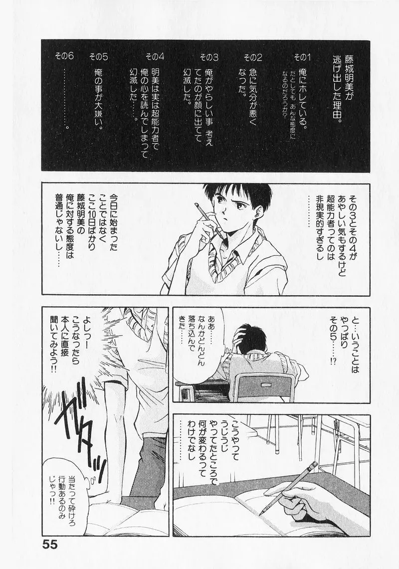 夢で逢いましょう。 Page.55