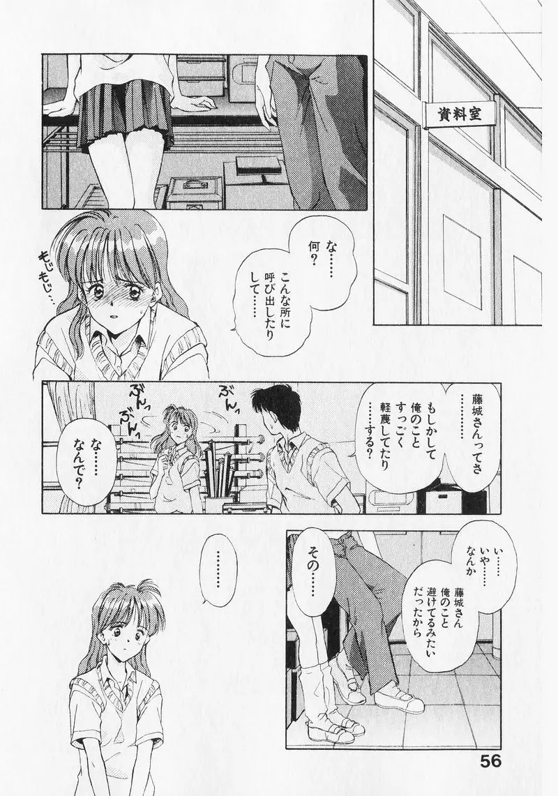 夢で逢いましょう。 Page.56