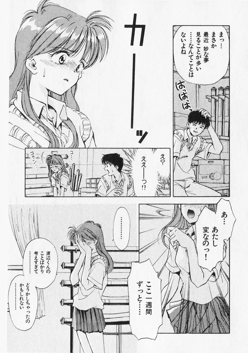 夢で逢いましょう。 Page.57