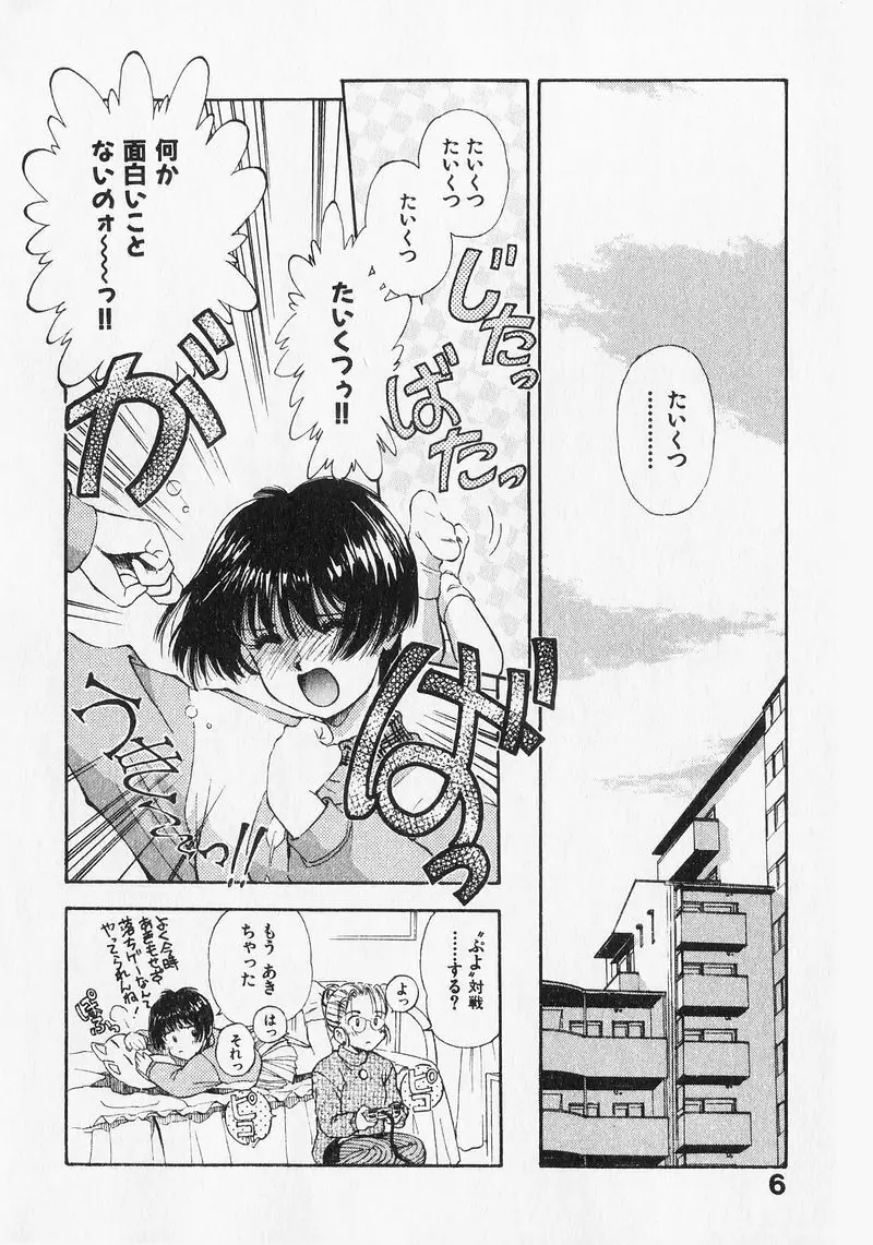 夢で逢いましょう。 Page.6