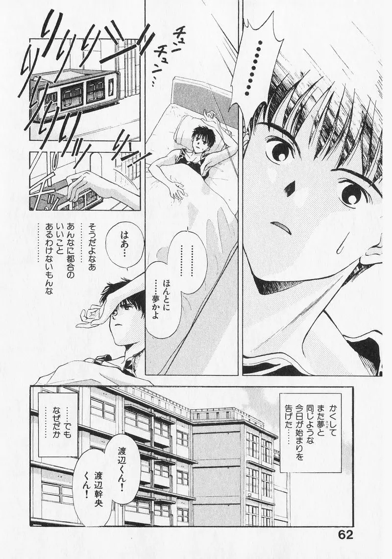 夢で逢いましょう。 Page.62