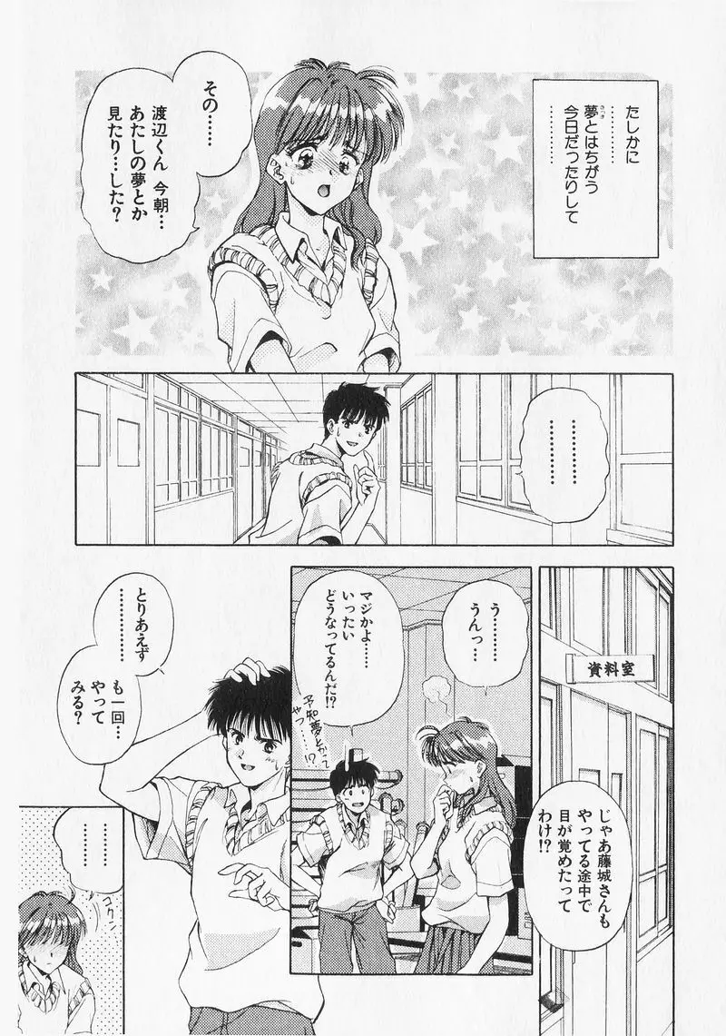 夢で逢いましょう。 Page.63