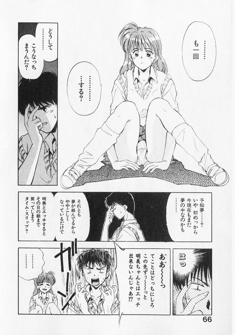 夢で逢いましょう。 Page.66