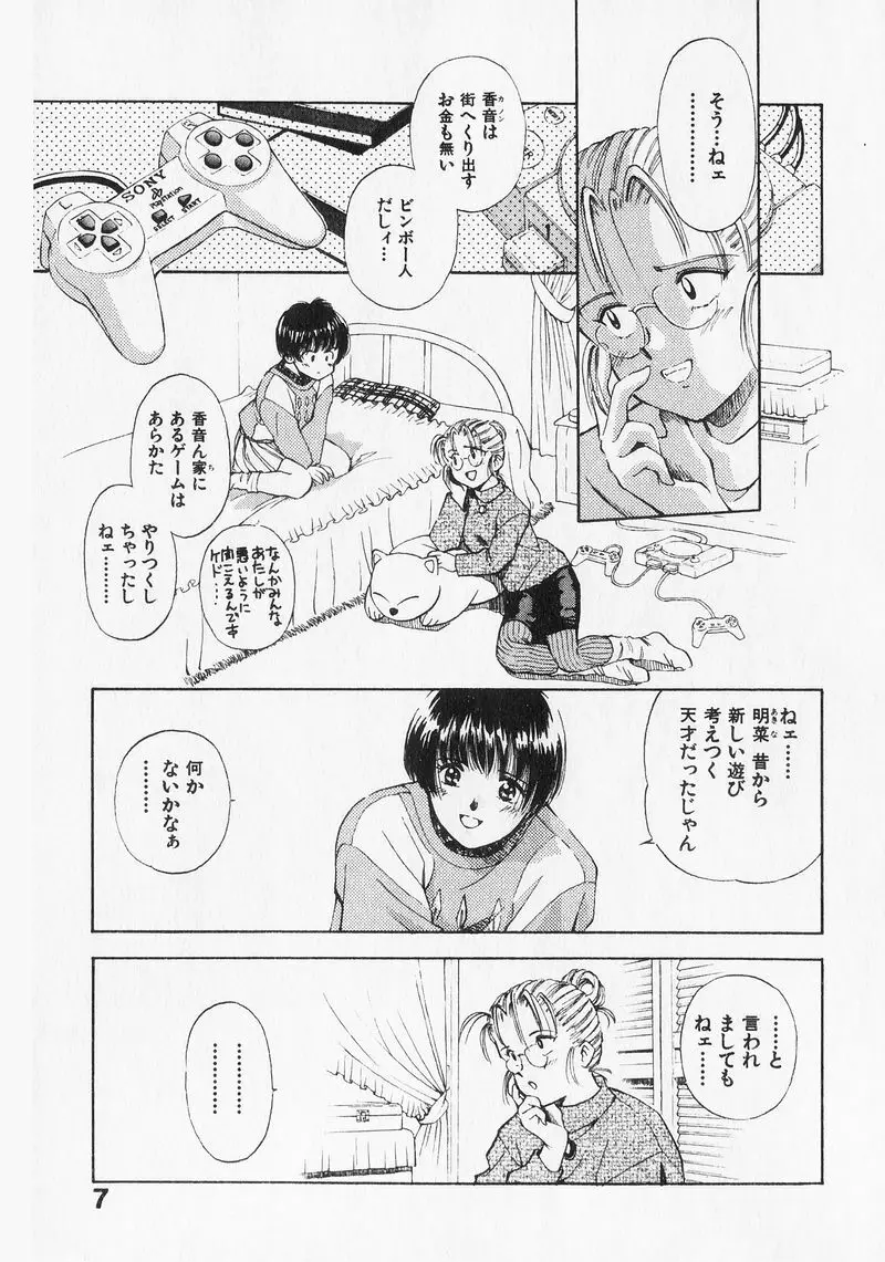 夢で逢いましょう。 Page.7