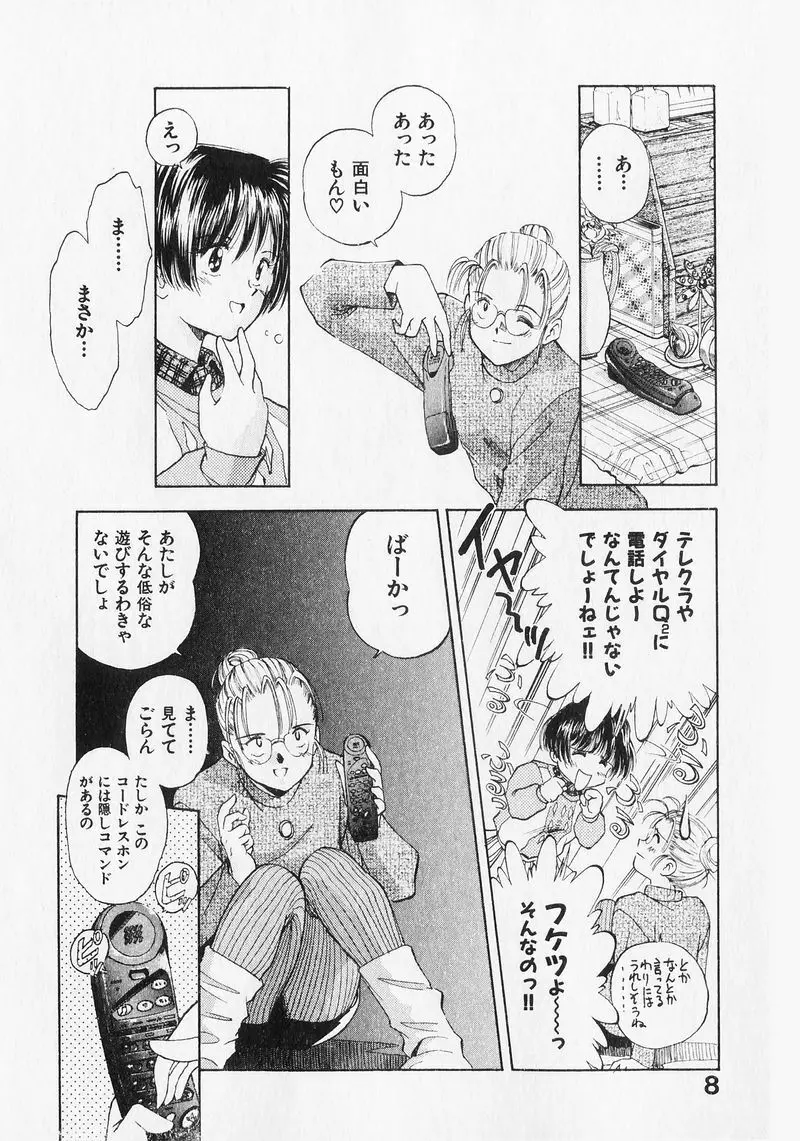 夢で逢いましょう。 Page.8