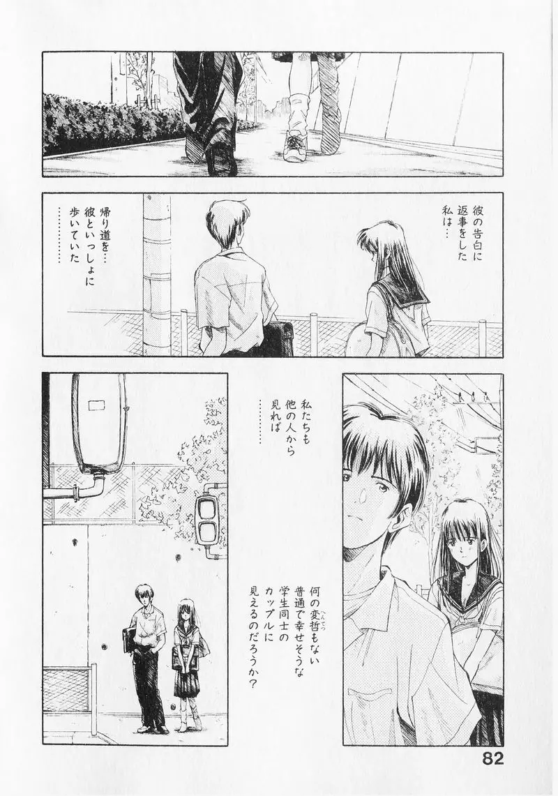 夢で逢いましょう。 Page.82