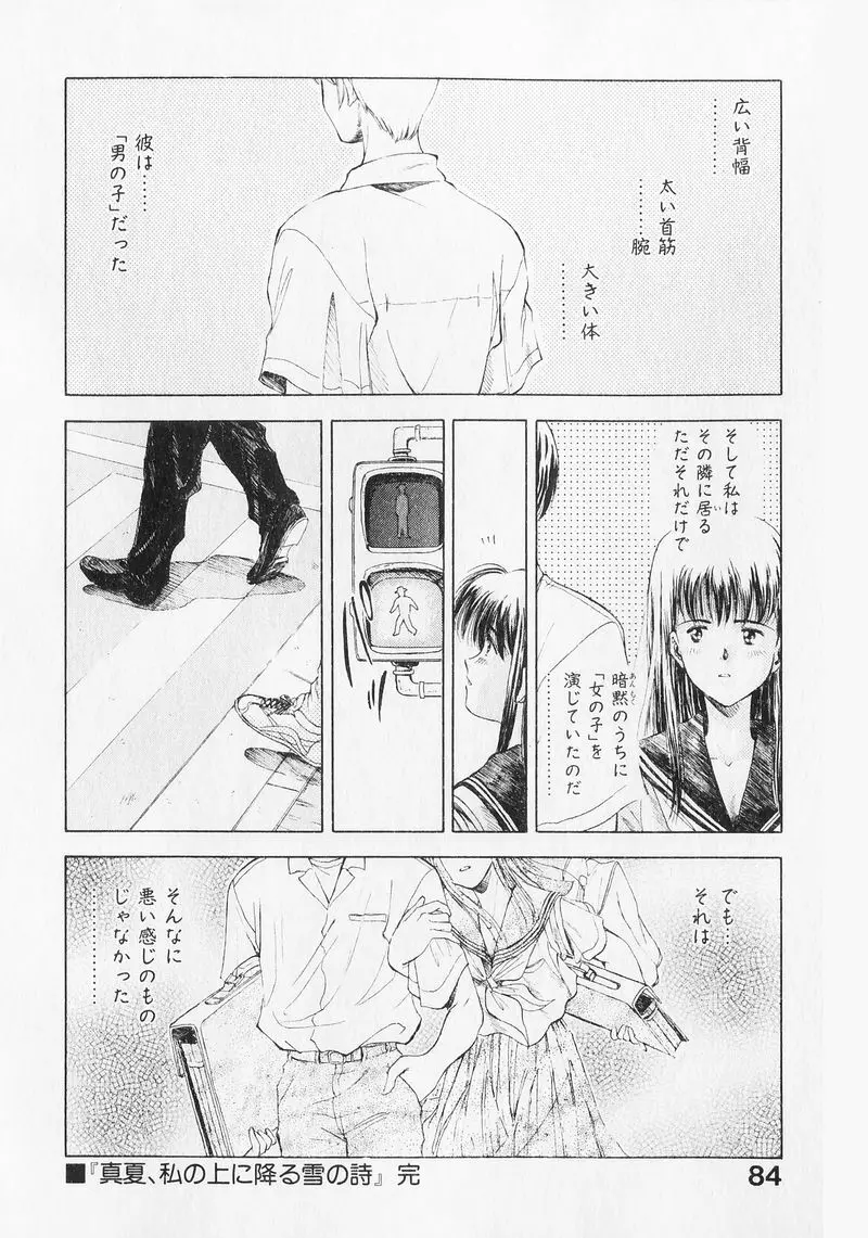 夢で逢いましょう。 Page.84