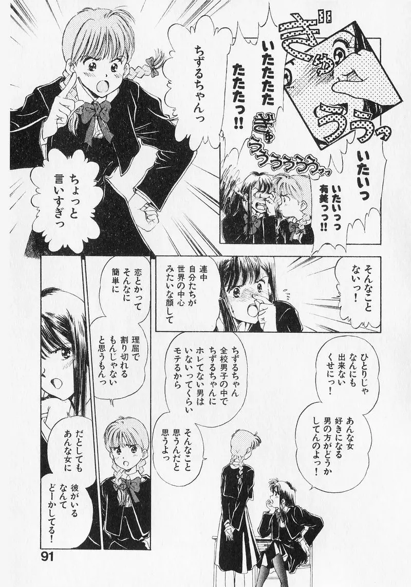 夢で逢いましょう。 Page.91