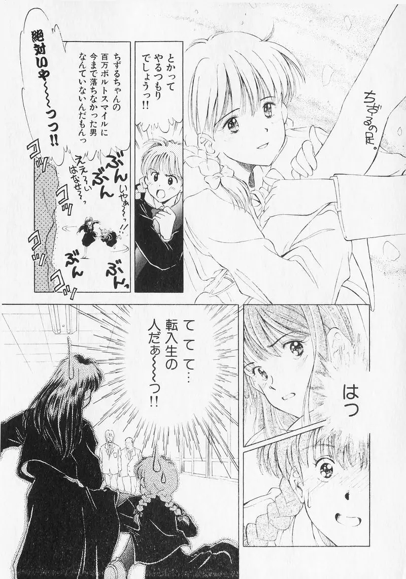 夢で逢いましょう。 Page.97