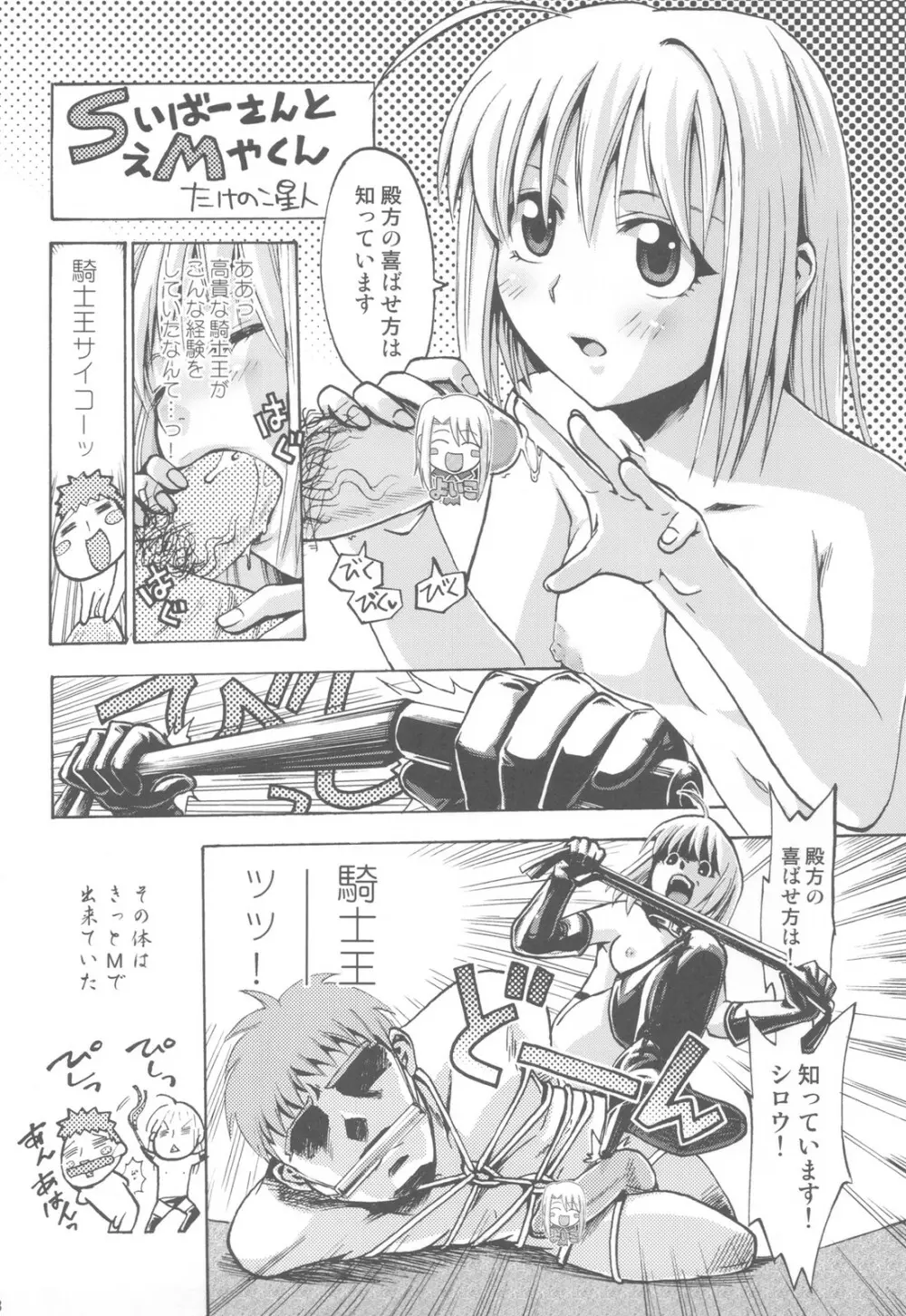 NYOKIX ニョキックス Vol.1 たけのこ星人のごちゃまぜ再録総集編。 Page.18