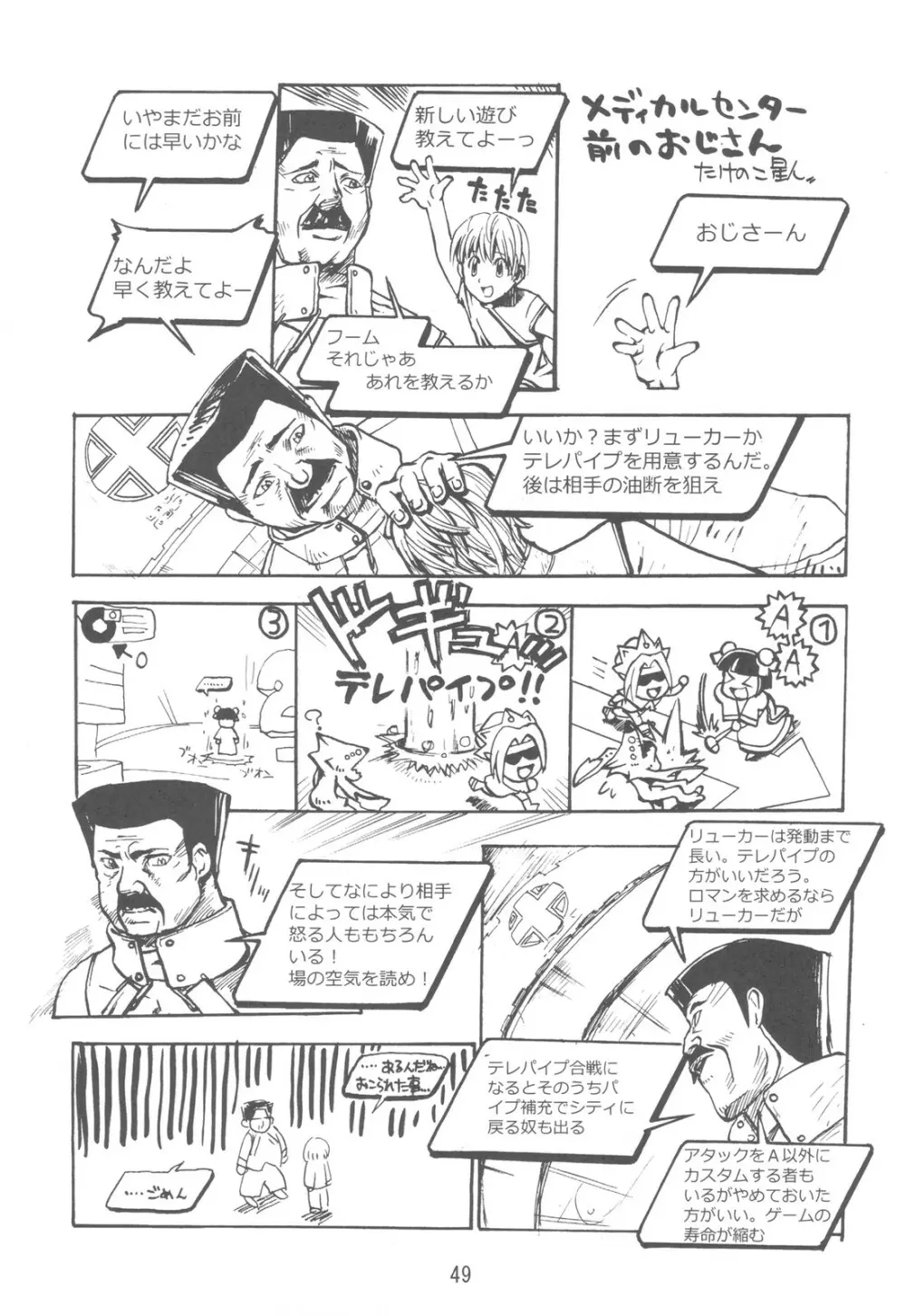 NYOKIX ニョキックス Vol.1 たけのこ星人のごちゃまぜ再録総集編。 Page.49