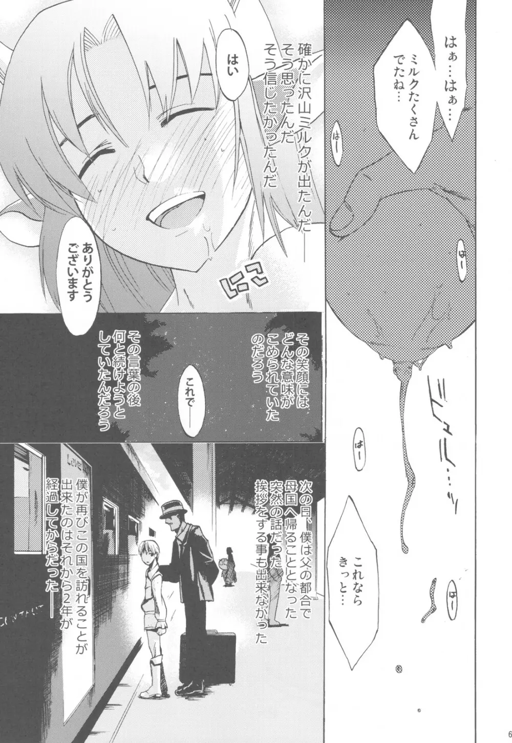 NYOKIX ニョキックス Vol.1 たけのこ星人のごちゃまぜ再録総集編。 Page.61