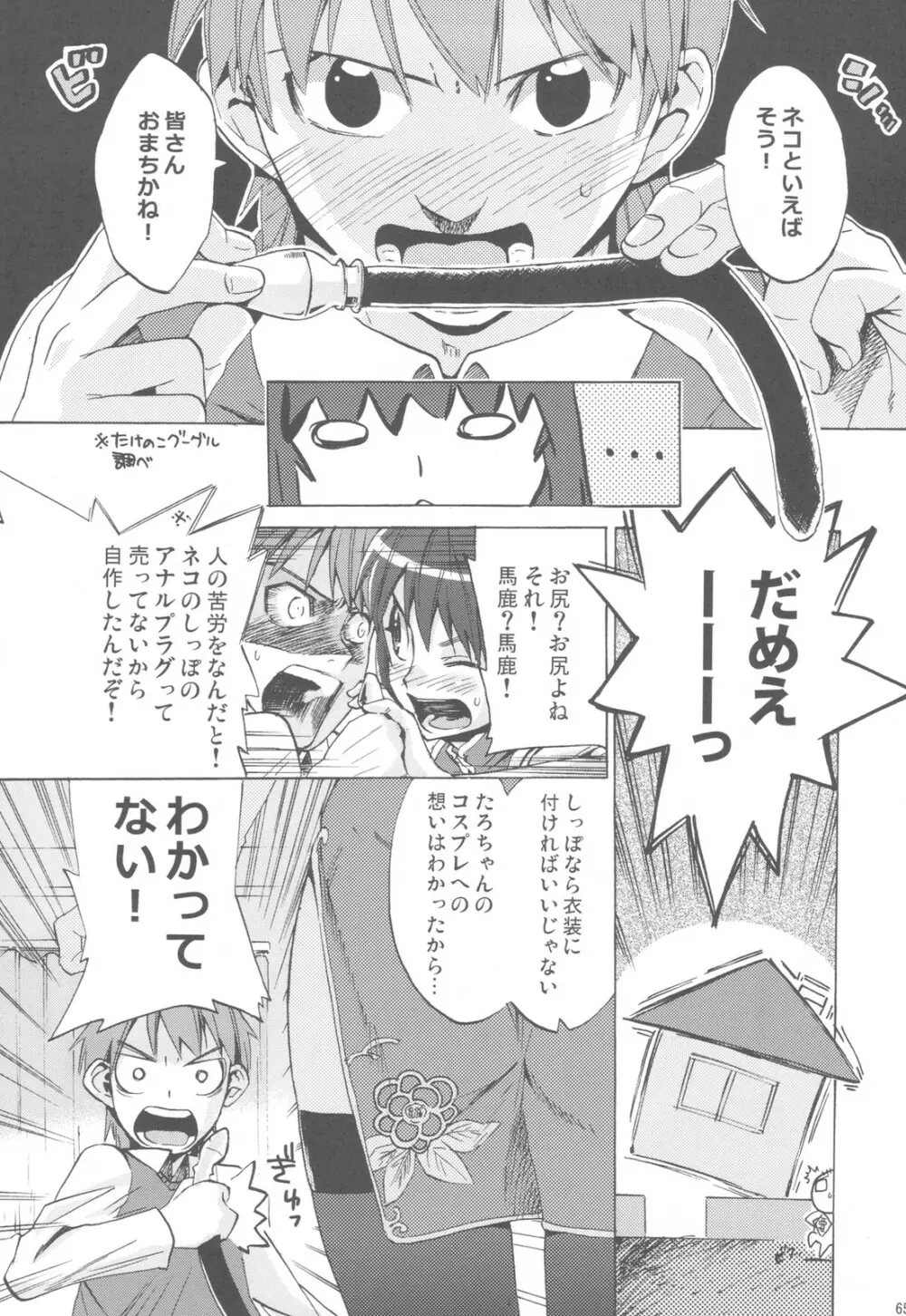 NYOKIX ニョキックス Vol.1 たけのこ星人のごちゃまぜ再録総集編。 Page.65