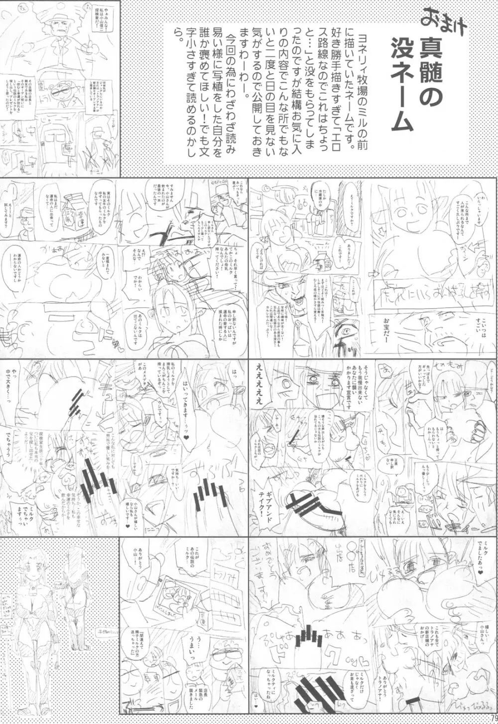 NYOKIX ニョキックス Vol.1 たけのこ星人のごちゃまぜ再録総集編。 Page.79