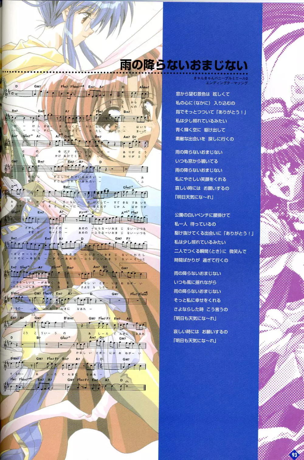 きゃんきゃんバニー プルミエール２攻略&設定資料集 Page.94