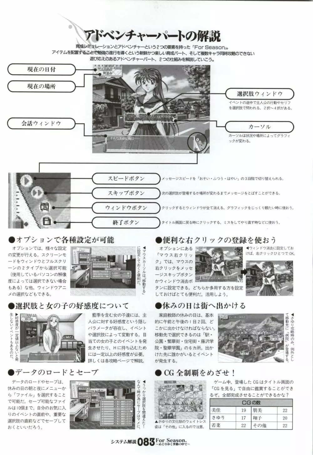 ForSeason～めぐりゆく季節の中で～ 攻略&設定資料集 Page.84