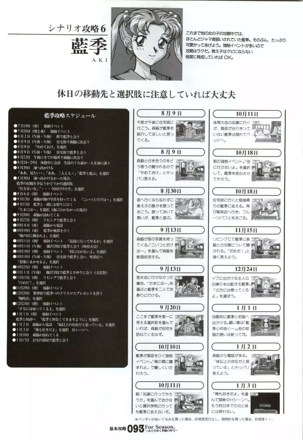 ForSeason～めぐりゆく季節の中で～ 攻略&設定資料集 Page.94