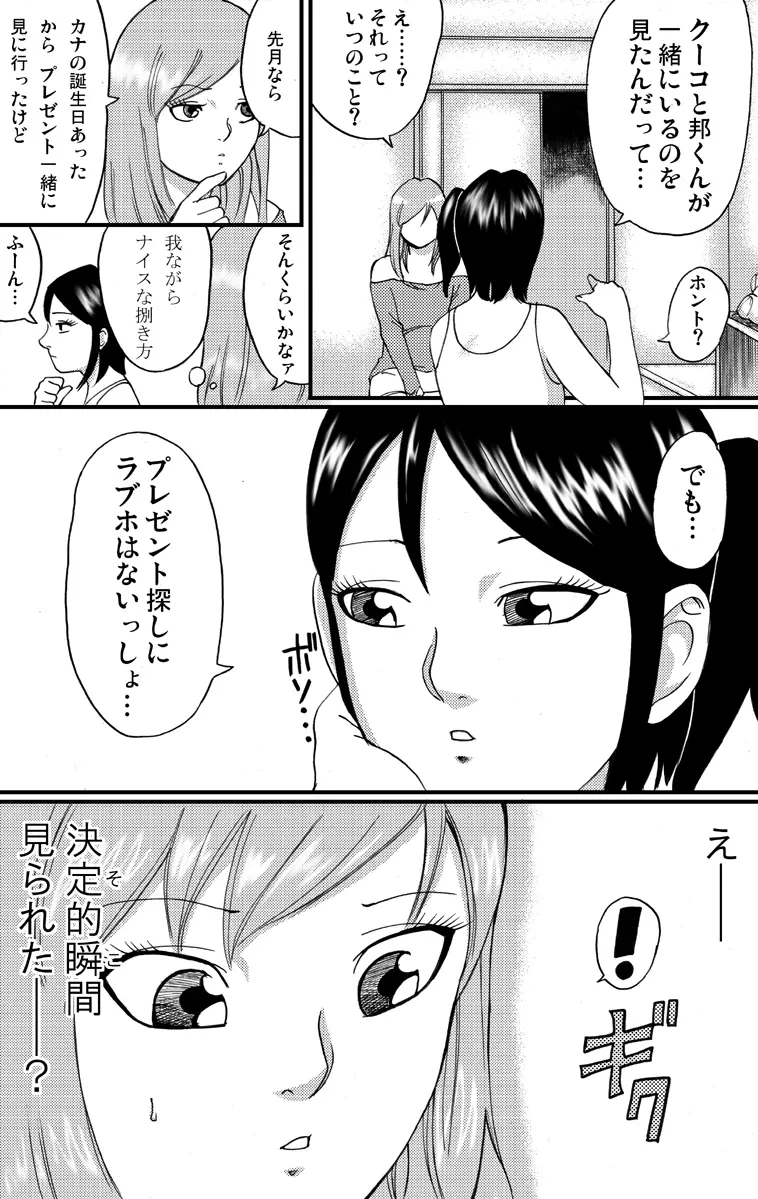 nekomata 2 Page.4