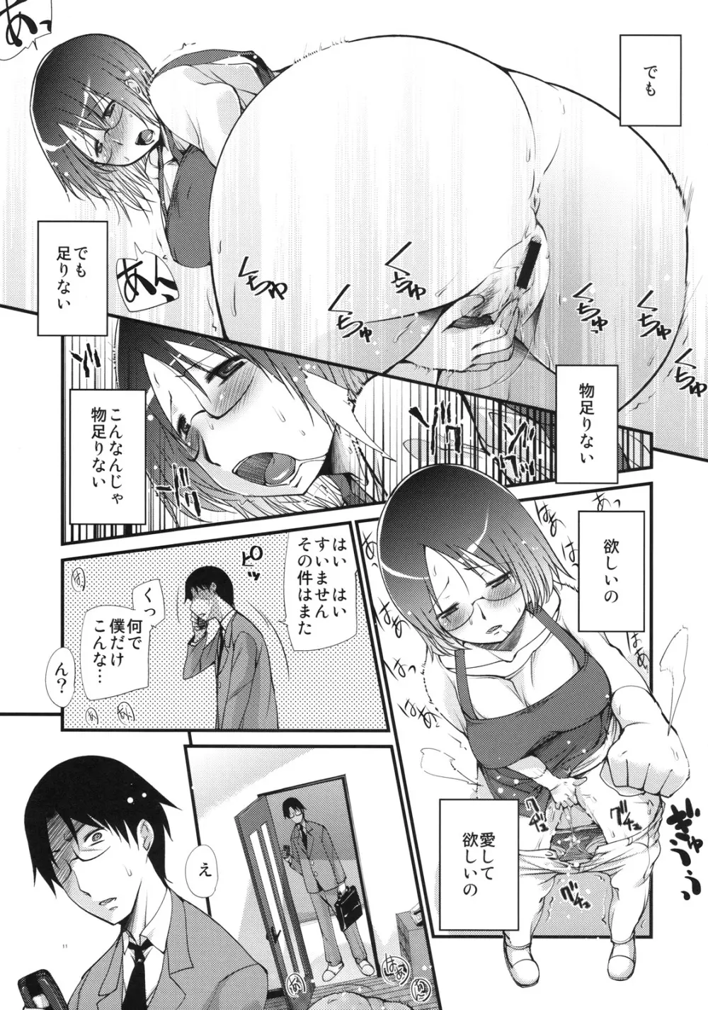 花言葉は「私の想い受け止めてください」 Page.10