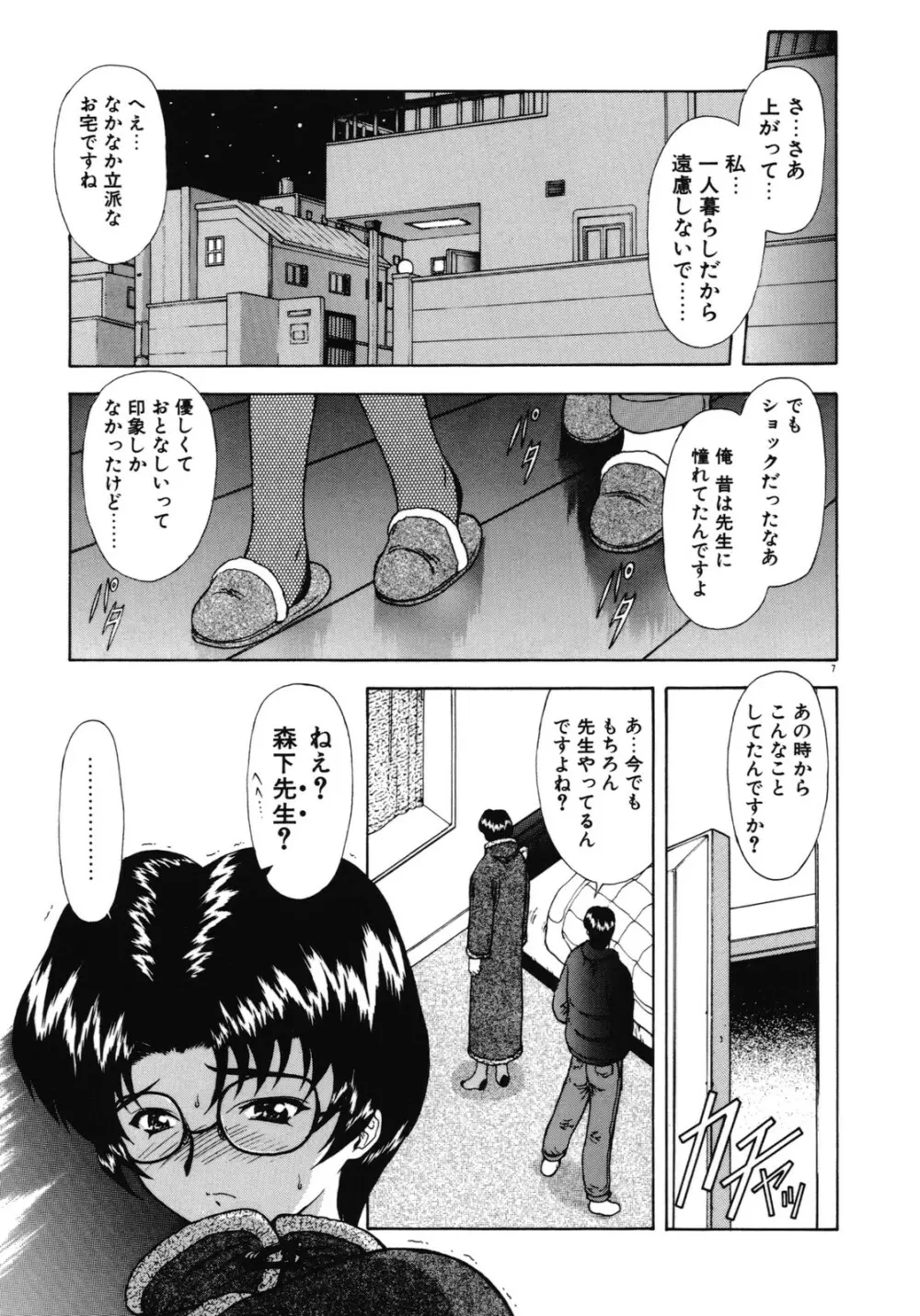 背徳の彼方 Page.10