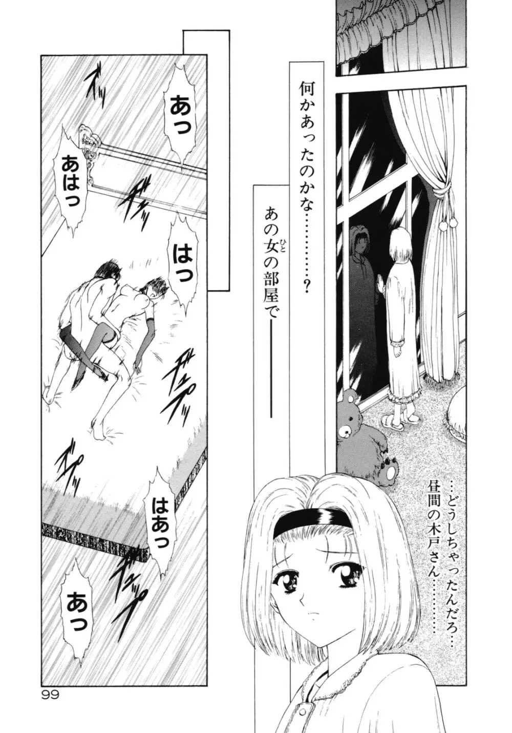 背徳の彼方 Page.100