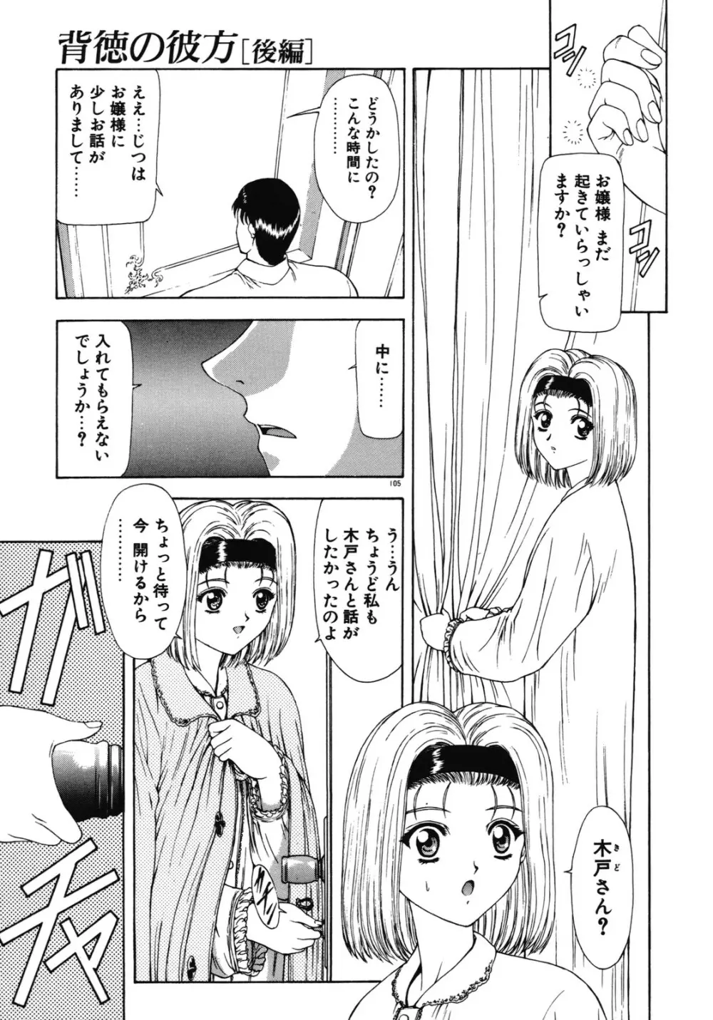 背徳の彼方 Page.106