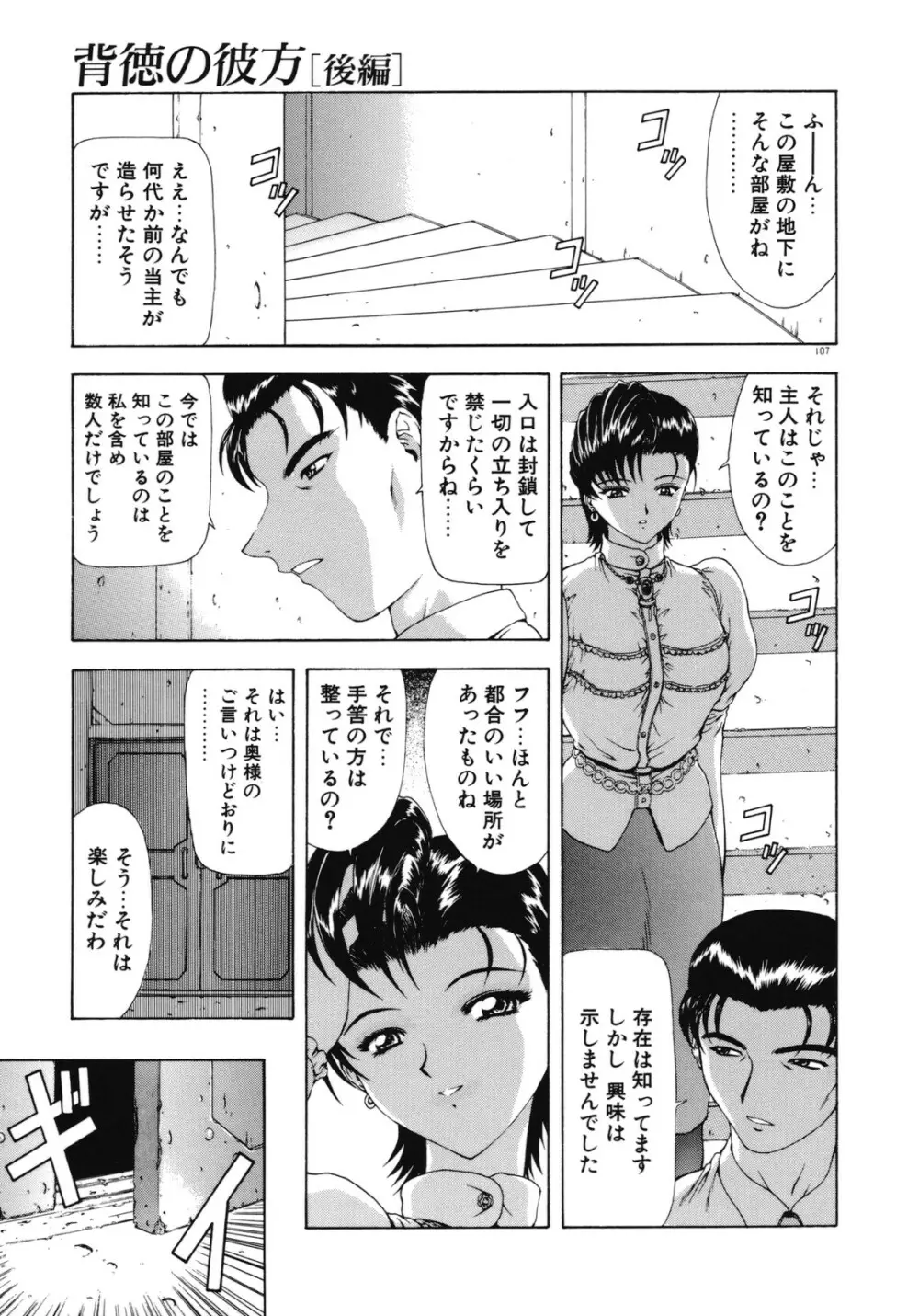 背徳の彼方 Page.108