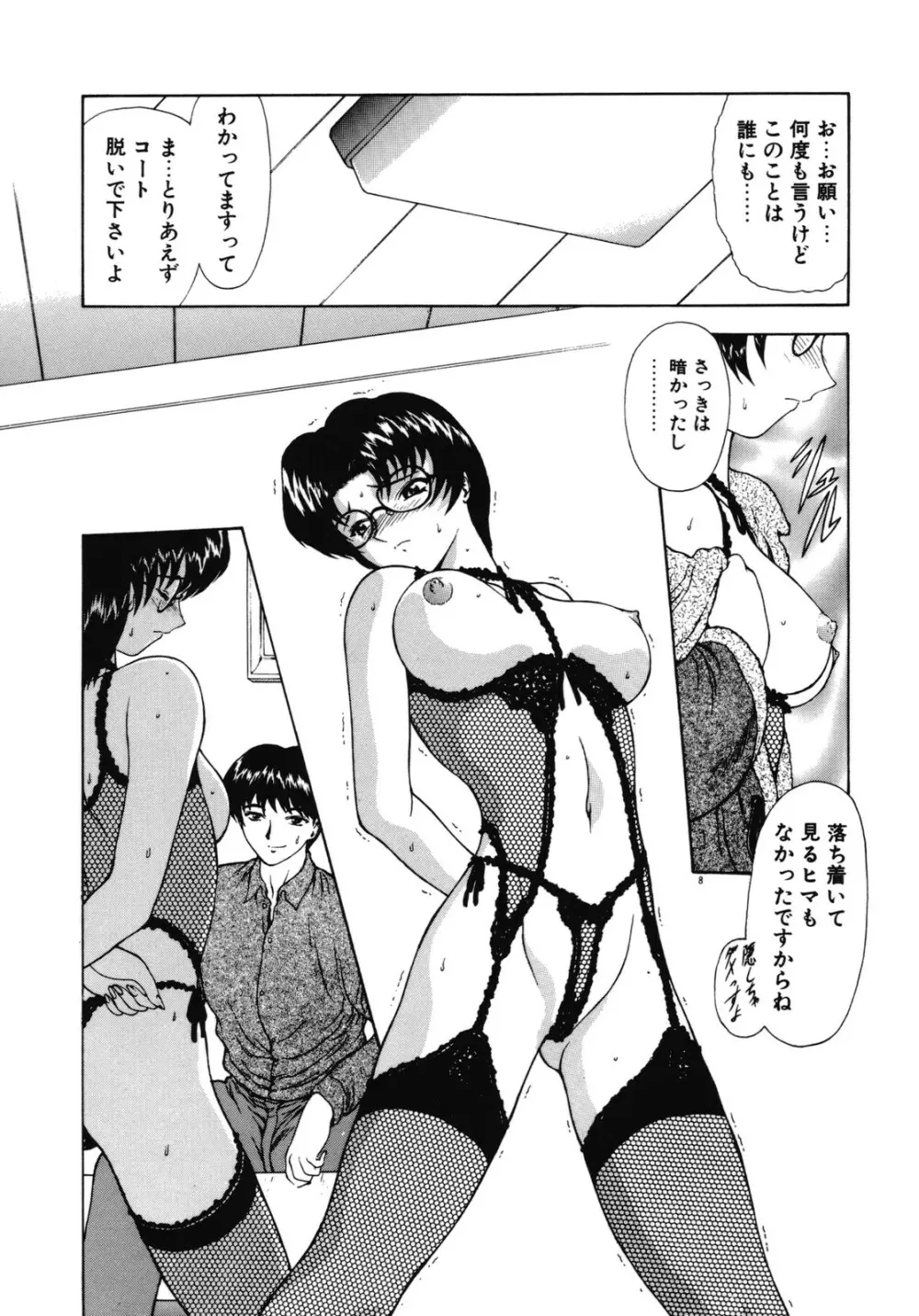 背徳の彼方 Page.11