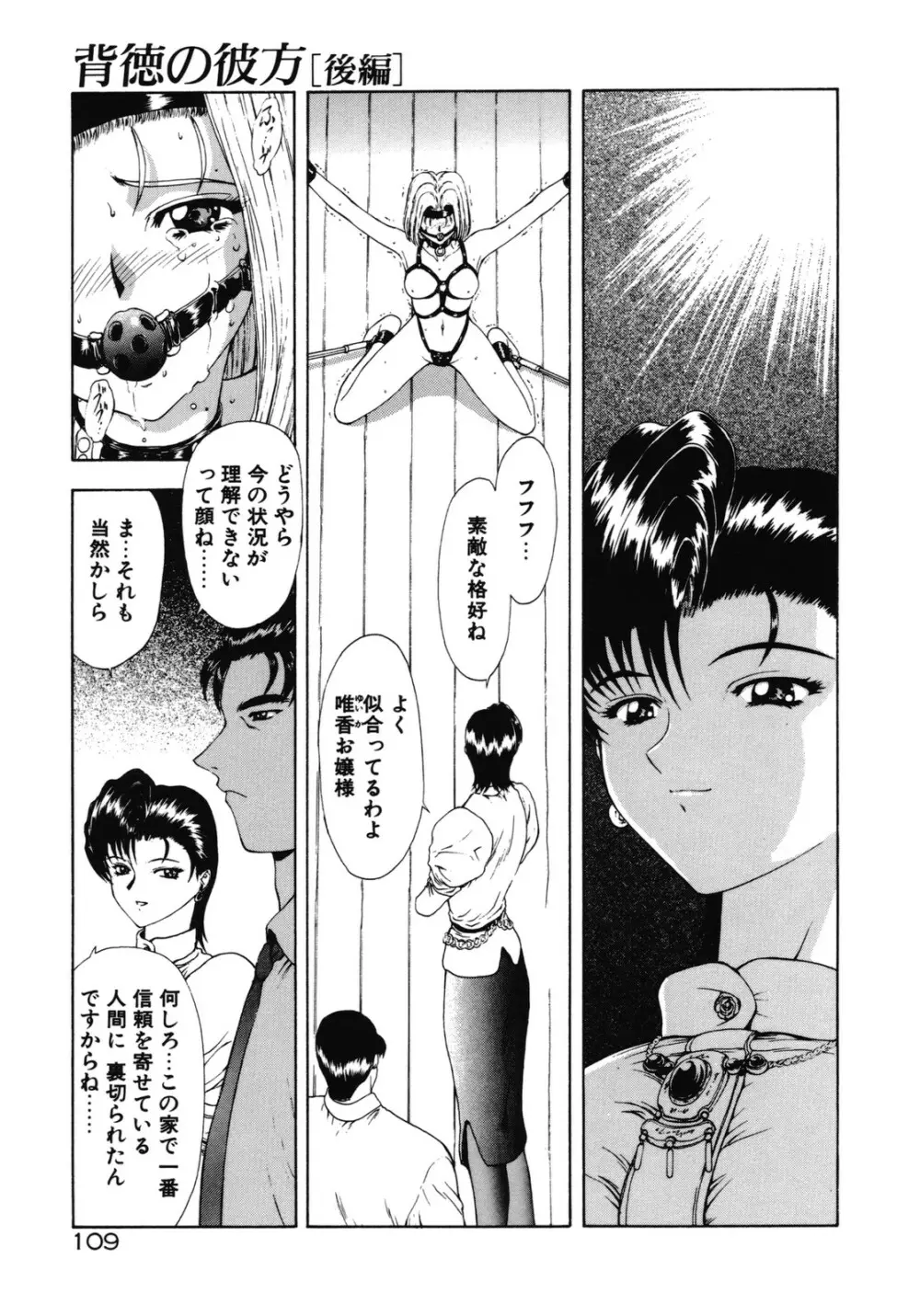 背徳の彼方 Page.110