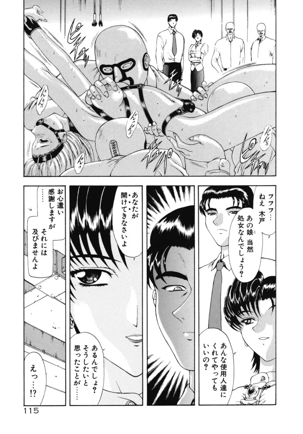 背徳の彼方 Page.115