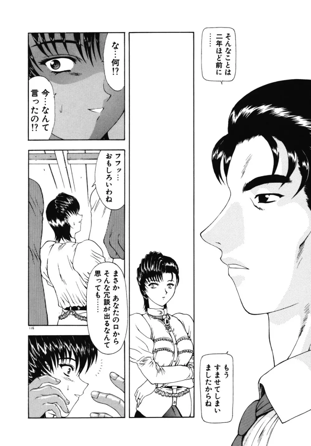 背徳の彼方 Page.116