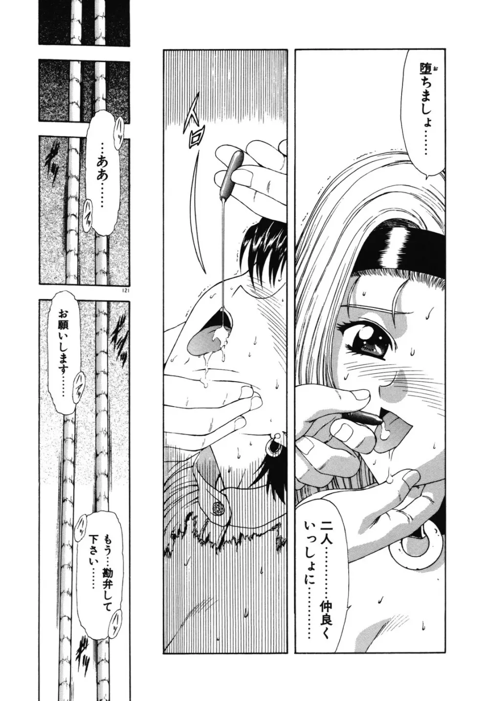 背徳の彼方 Page.121