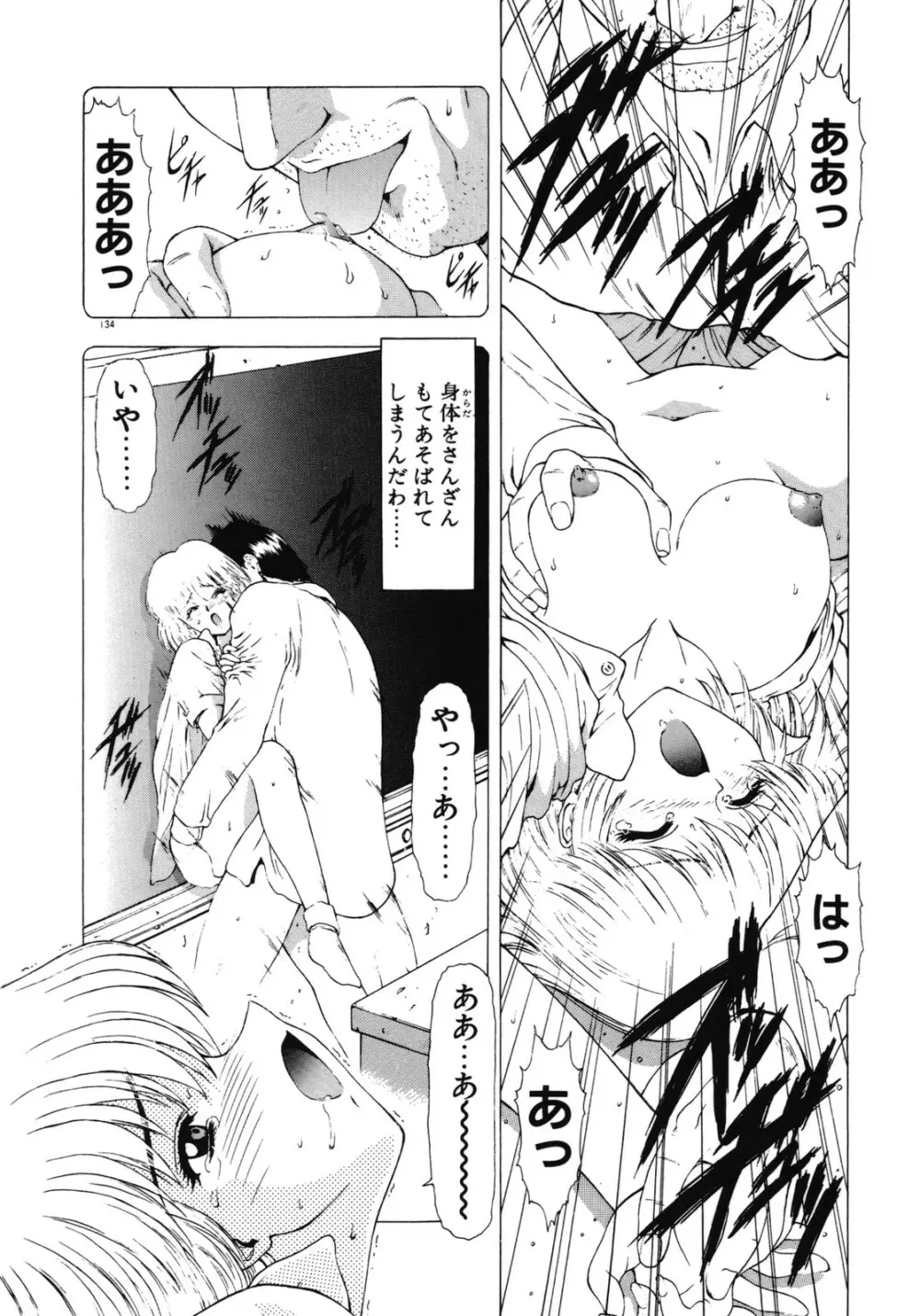 背徳の彼方 Page.134