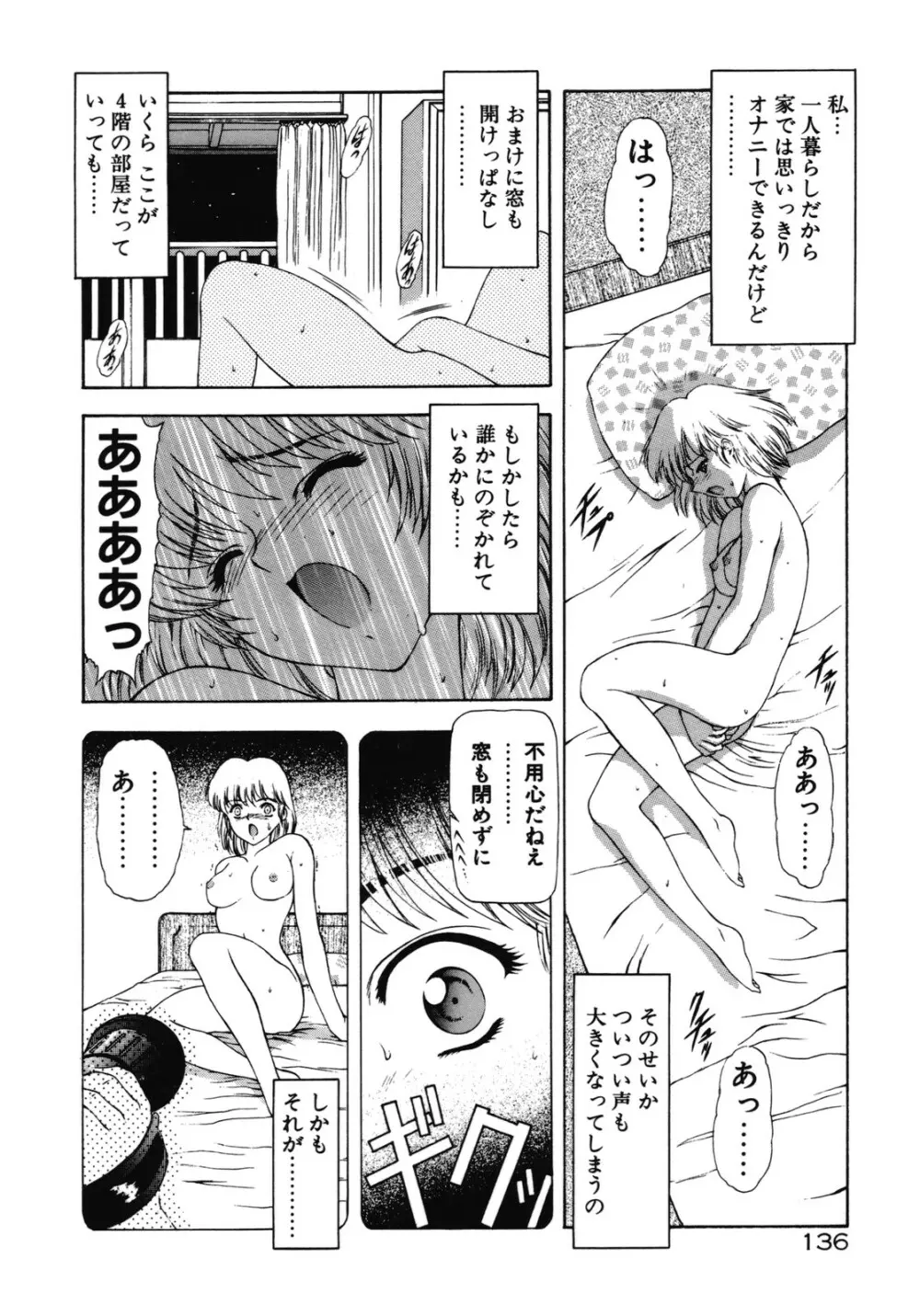 背徳の彼方 Page.136