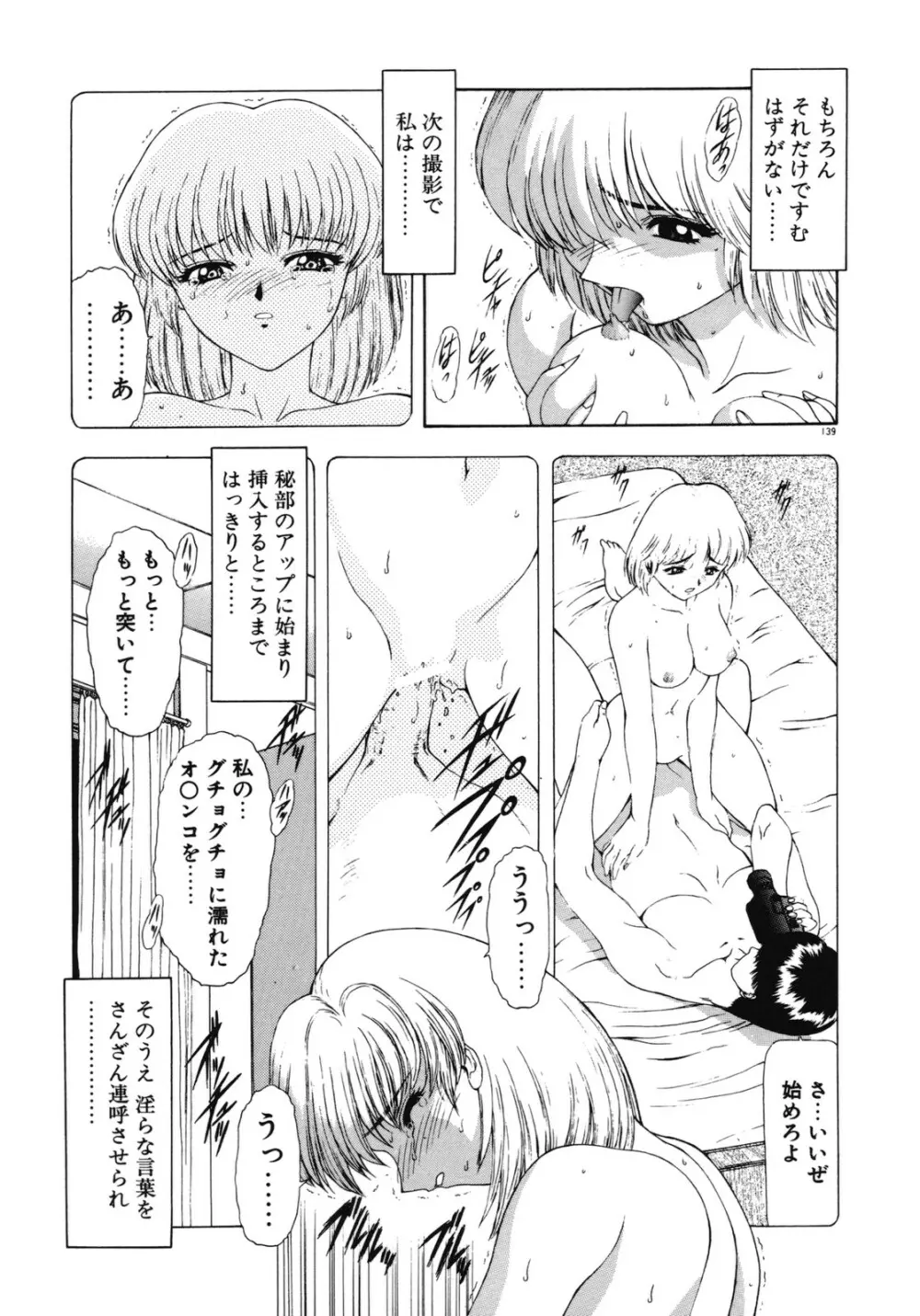 背徳の彼方 Page.139