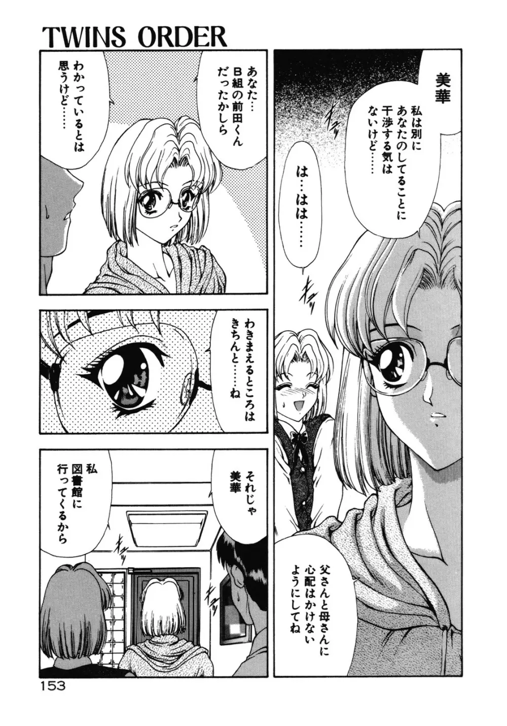 背徳の彼方 Page.153