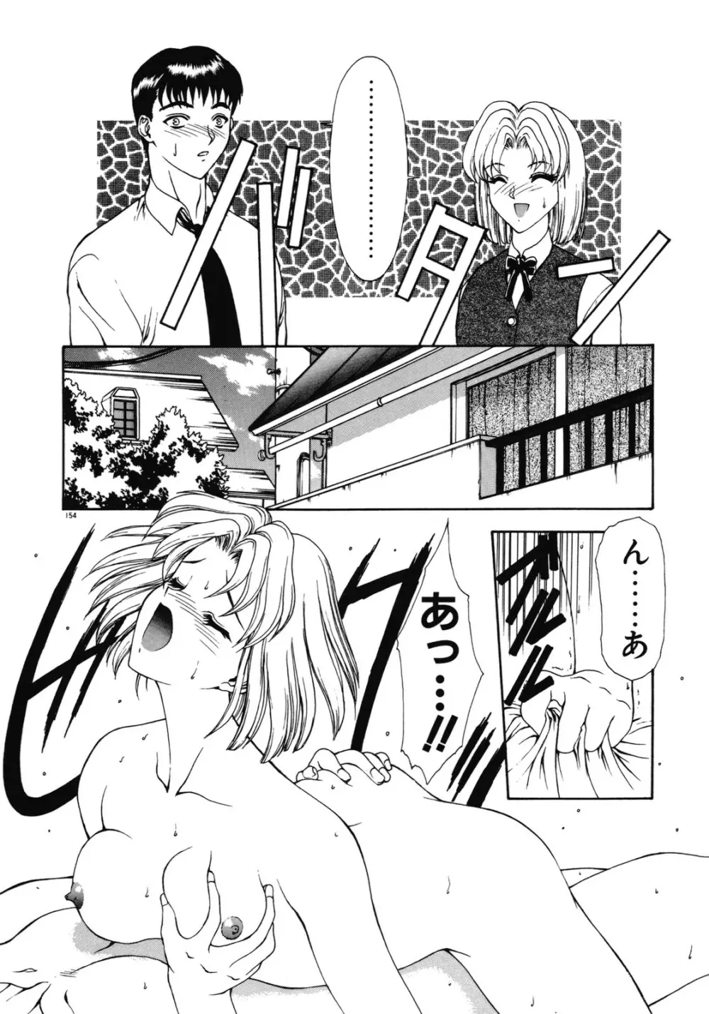 背徳の彼方 Page.154