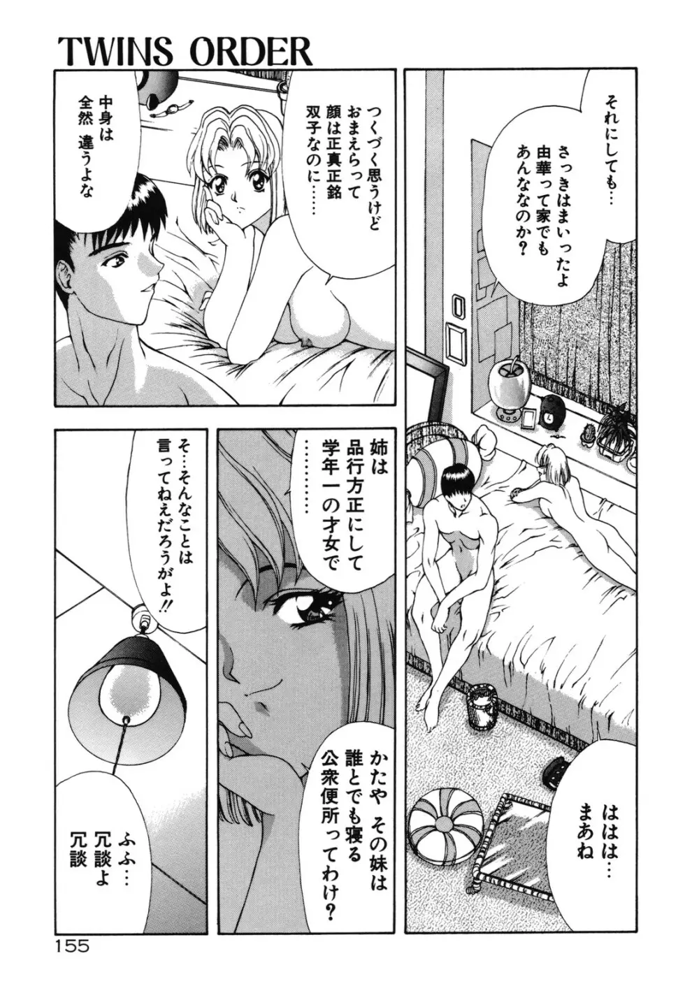 背徳の彼方 Page.155